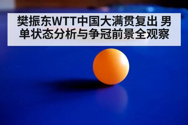 table tennis training focus
